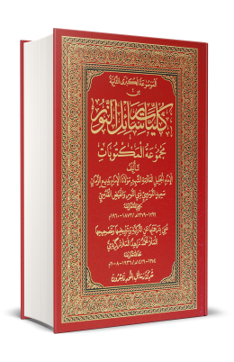 Mektubat, Büyük Boy, Ciltli (17x24cm), Arapça: Mella Muhammed Zahid Melazgırdi